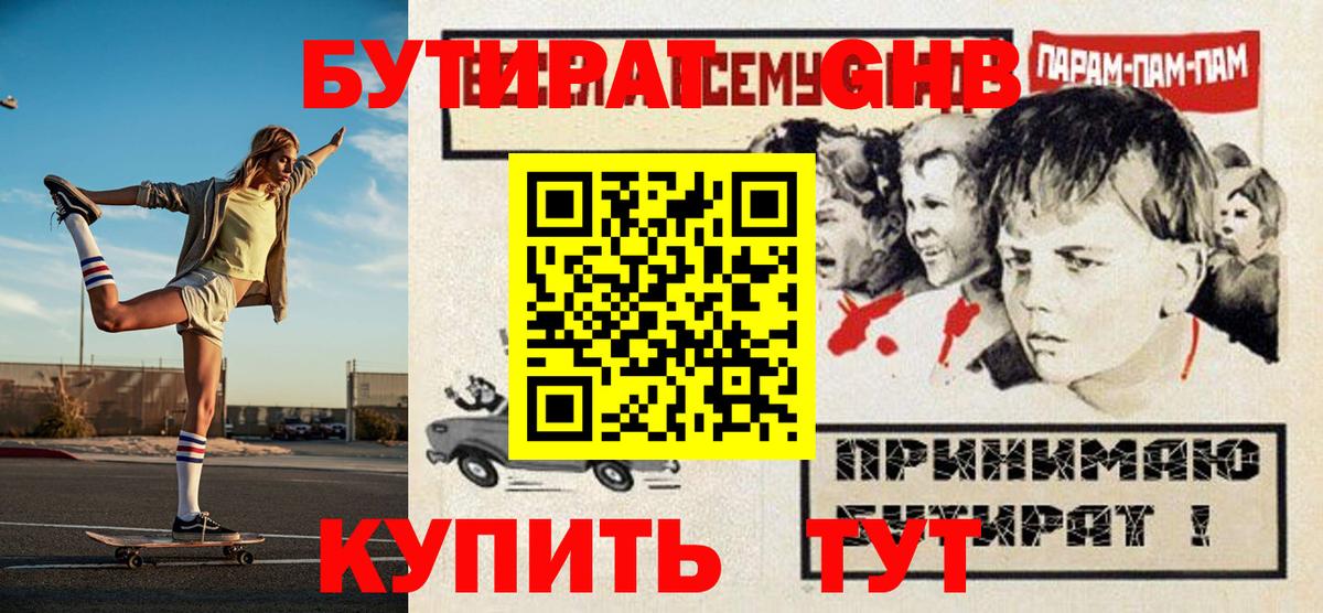 Бутират жидкий экстази  Вход с VPN  Малоярославец 