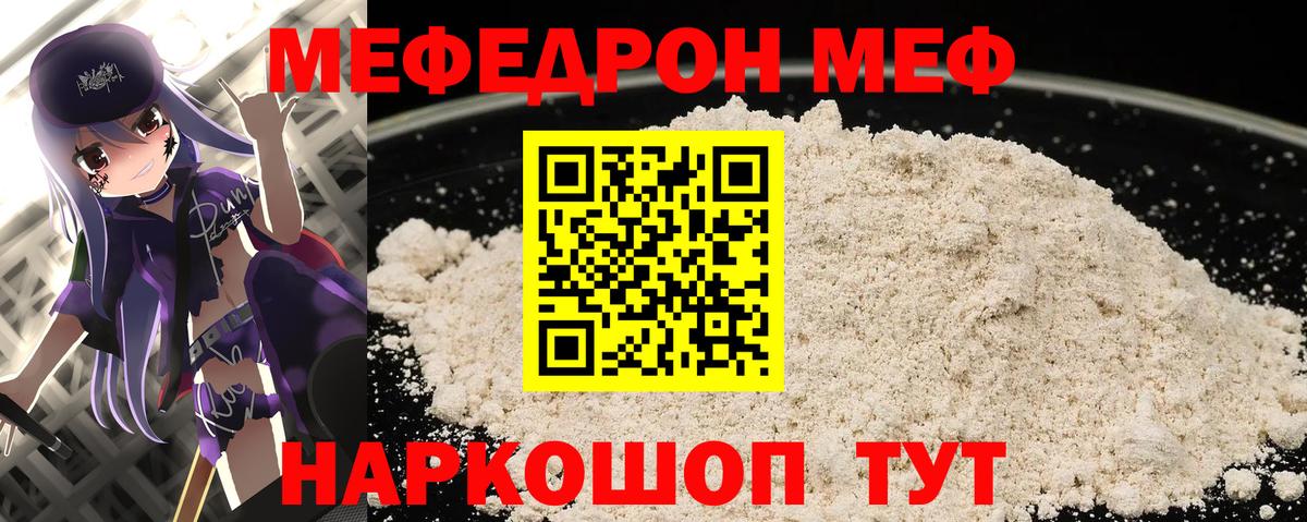 МЕФ мука  МЕФ  Вход с VPN  Малоярославец  Мефедрон  МЕФ кристаллы 