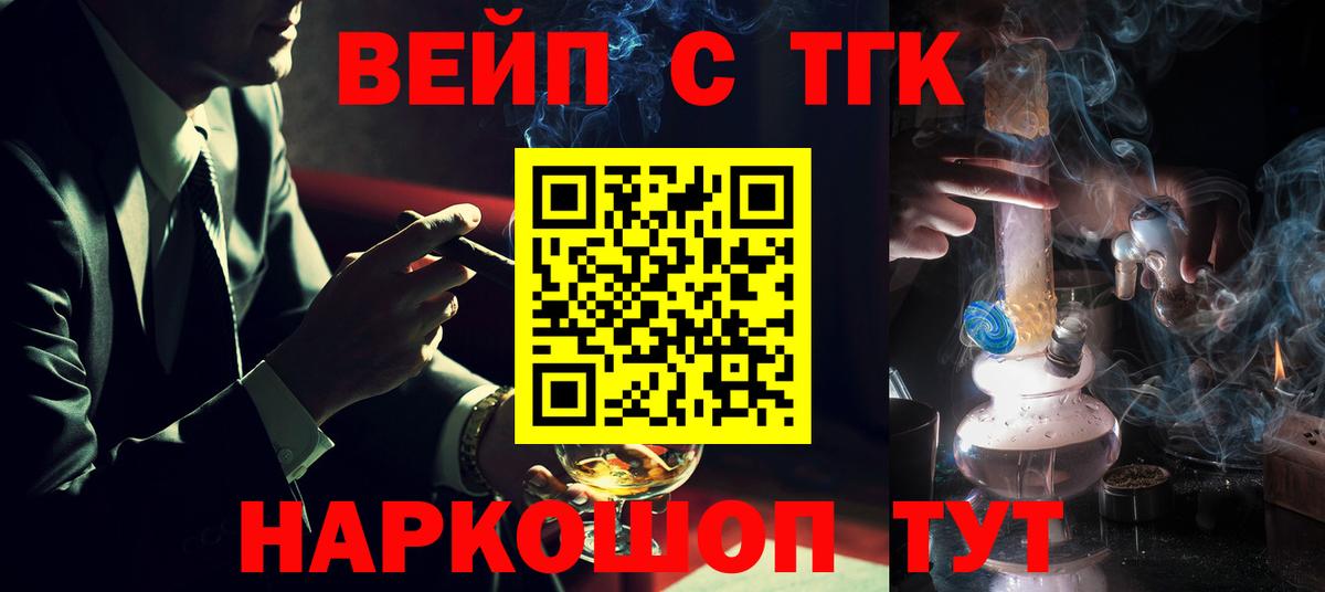 Малоярославец  ТГК вейп  Дистиллят ТГК вейп с тгк  Вход с VPN 